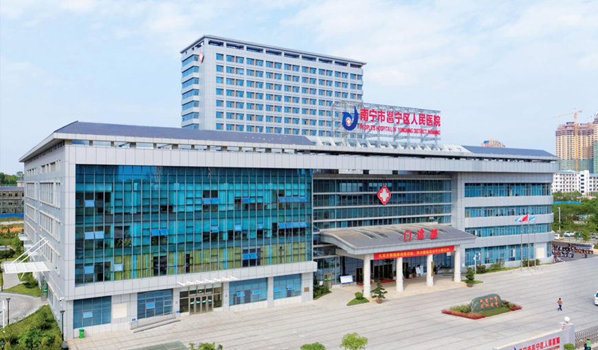 Nanning Yongning District People's Hospital