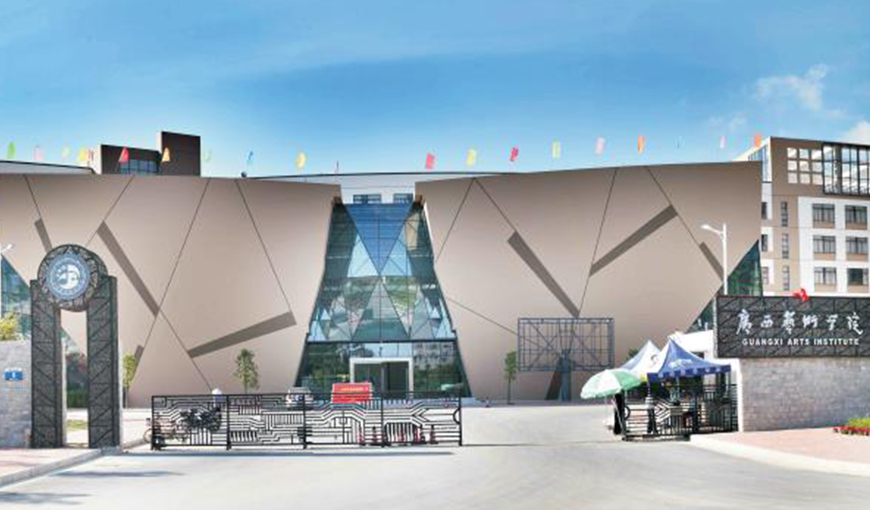 Guangxi University of the Arts